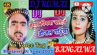 humar piyawa chalawe dijal gariya dj komal [upl. by Kirch]